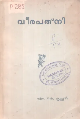 VEERAPATHNI BY M.K K KRISHNAN