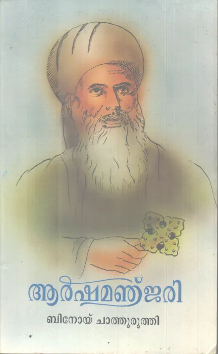 AARSHAMANJARI BY BINOY CHATHURUTHI