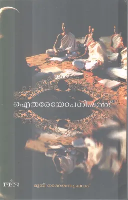 AITHAREYOPANISHATH BY MUNI NARAYANA PRASAD