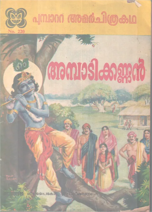 AMBADIKANNAN BY GROUP OF EDITORS
