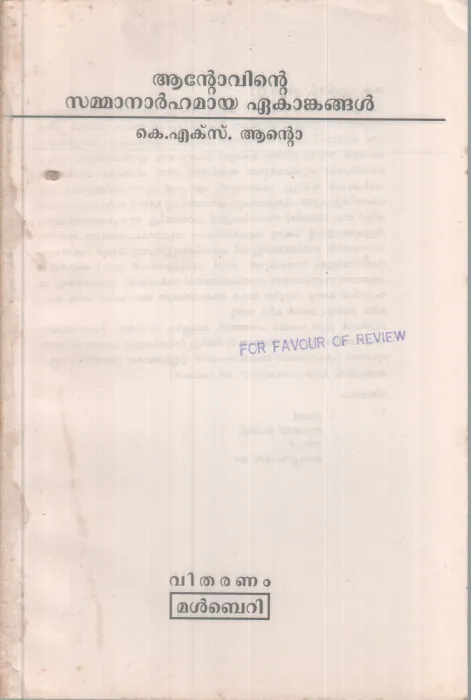 Antovinte Sammanarhamaya Eakankangal BY K X Anto