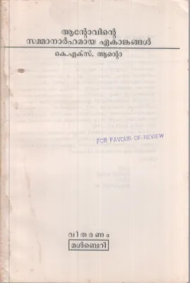 Antovinte Sammanarhamaya Eakankangal BY K X Anto