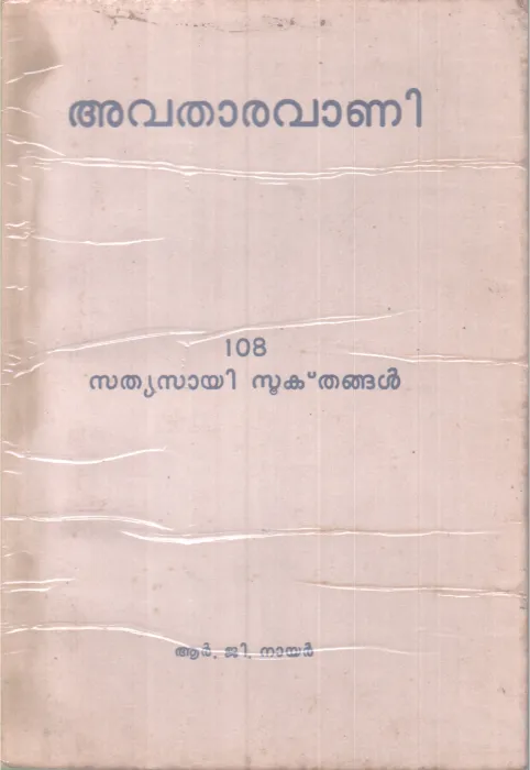 Avathararavani BY R G Nair