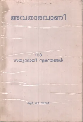 Avathararavani BY R G Nair