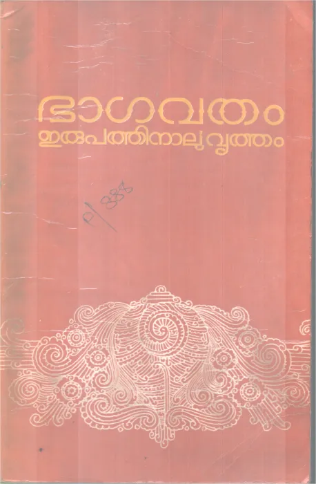 BAGAVATHAM ERUPATHINAALUVRITHAM GROUP OF EDITORS