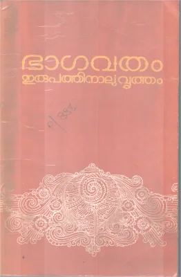 BAGAVATHAM ERUPATHINAALUVRITHAM GROUP OF EDITORS