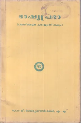 Bashyaprabha BY Pro. G Balakrishsnan nair