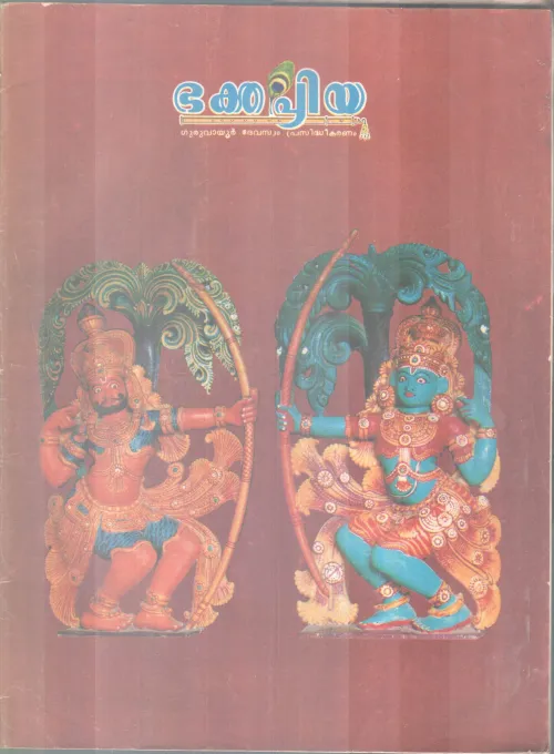 BHAKTHAPRIYA BY GROUP OF EDITORS