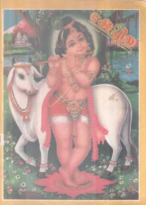 BHAKTHAPRIYA BY GROUP OF EDITORS