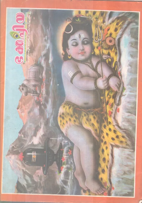 BHAKTHAPRIYA BY GROUP OF EDITORS