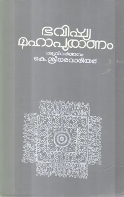 BHAVISHYA MAHAPURANAM BY GROUP OF EDITORS