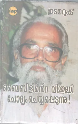 Bibilinte vishudhi Chodyam Cheyyapetunnu BY Group Of Editors