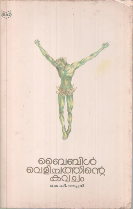 Bible Velichathinte Kavacham BY K P Appan