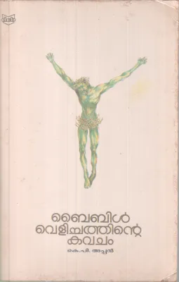 Bible Velichathinte Kavacham BY K P Appan