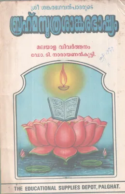 BRAHMASOOTHRASANKARABASHYAM BY SRI SANKARABAGAVAD
