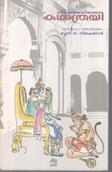 CHIDAMBARA KAVIYUTE KADHATHRAYI BY MACHAD T. NEELAKANDAN