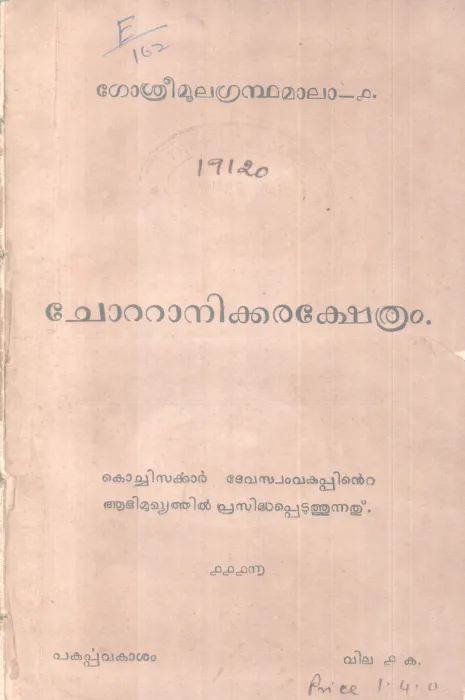 CHOTTANIKKARA KSHETHRAM -GOSREEMOOLA GRANDHAMAALA BY GROUP OF EDITORS