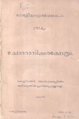 CHOTTANIKKARA KSHETHRAM -GOSREEMOOLA GRANDHAMAALA BY GROUP OF EDITORS