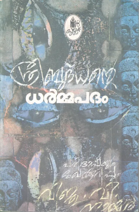 DARMMAPADAM BY SREEBUDDHAN