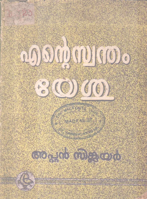 ENTE SWANTHAM YESHU BY APTTAN SINGLAYAR