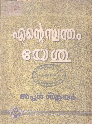 ENTE SWANTHAM YESHU BY APTTAN SINGLAYAR