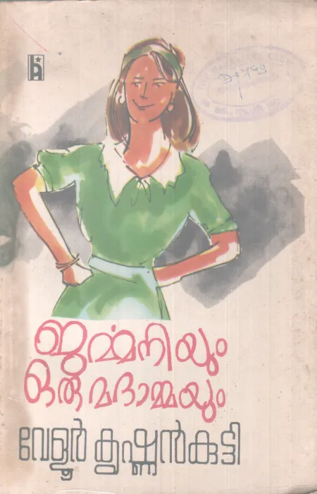 GERMANIYUM ORU MADAMMAYUM BY VELUR KRISHNAN KUTTY