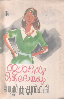 GERMANIYUM ORU MADAMMAYUM BY VELUR KRISHNAN KUTTY