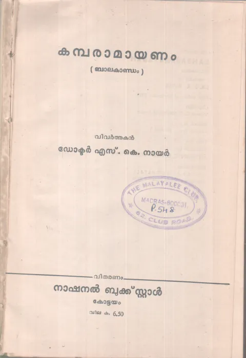KAMABARAMAYANAM BY DR. SK NAIR