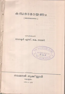 KAMABARAMAYANAM BY DR. SK NAIR