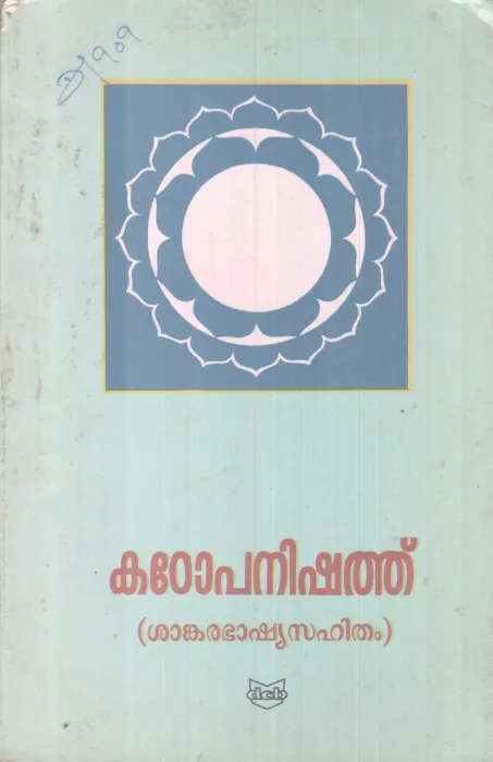 KANDOPANISHATH BY GROUP OF EDITORS