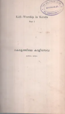 KERALATHILE KAALISEVA PART 1 BY GROUP OF EDITORS