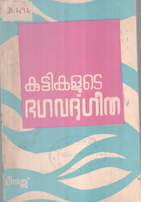 Kuttikalute Bagavathgeetha BY Group Of Editors