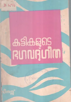 Kuttikalute Bagavathgeetha BY Group Of Editors