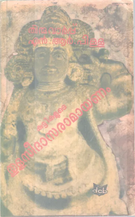Kuttikalute |Ramayanam BY N R Pillai