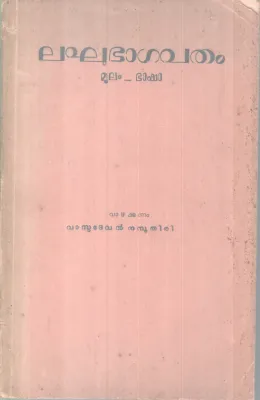 Laghubagavatam BY Vasudevan Namboothiri
