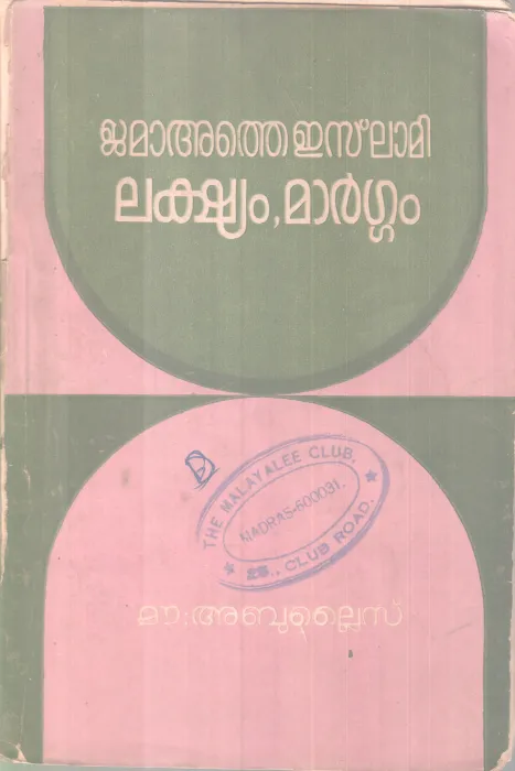 Lakshyam margam JamaatheIslami BY Abhulais