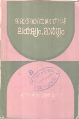 Lakshyam margam JamaatheIslami BY Abhulais