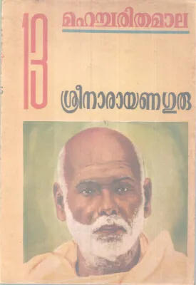 Mahacharithamala BY Sreenarayana Guru