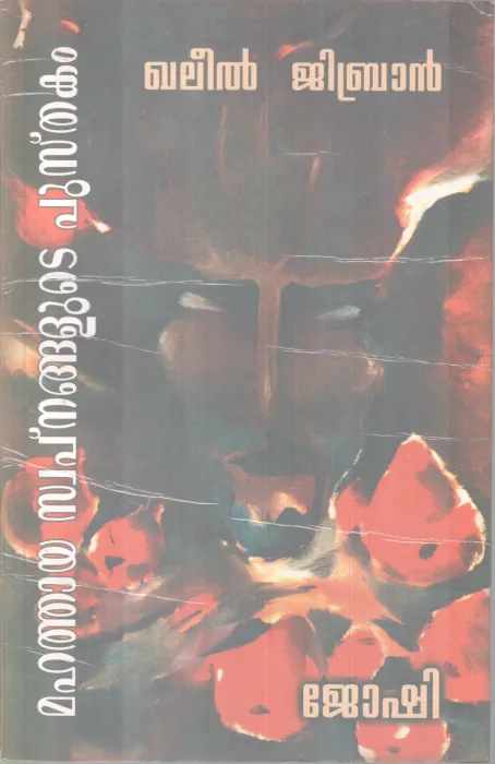 Mahathaya Swapnagalute Pusthakam BY Joshi