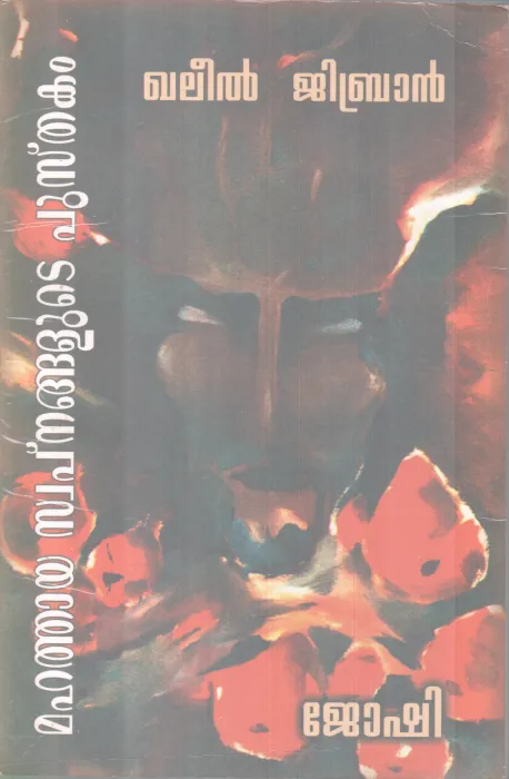 Mahathaya Swapnangalute Pusthakam BY KHaleel Gibran