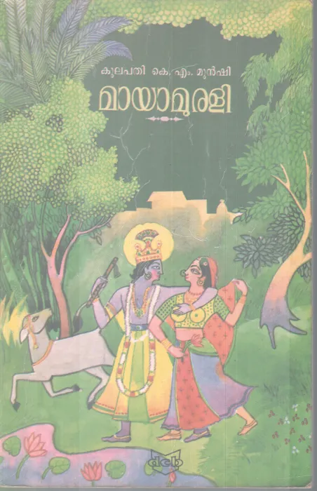 MAYAMURALI BY KULAPATHI K. M MUNSHI
