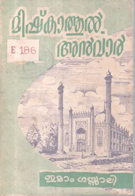 Mishkathul Anvar BY Imam Gassali