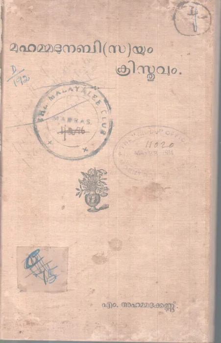 MUHAMMADNBIYUM CRISTHUVUM BY M. AHAMMADKKANNU