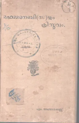 MUHAMMADNBIYUM CRISTHUVUM BY M. AHAMMADKKANNU