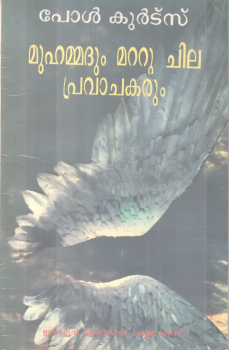 Muhammadum Mattu Chilapravachakarum BY Paul Kurtz