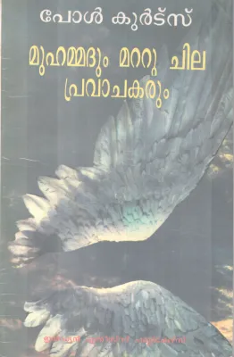 Muhammadum Mattu Chilapravachakarum BY Paul Kurtz