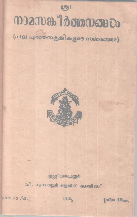 Namasankeerthanangal BY Group Of Editors