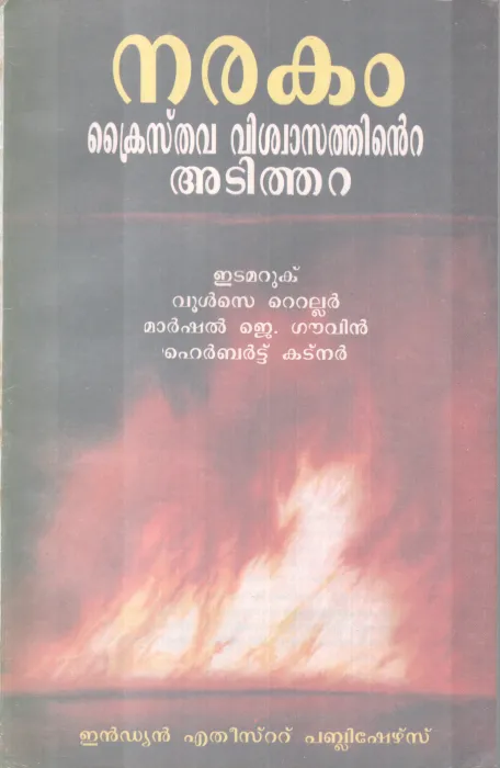 Narakam Cristhava viswasathinte Atithara BY Group Of Editors