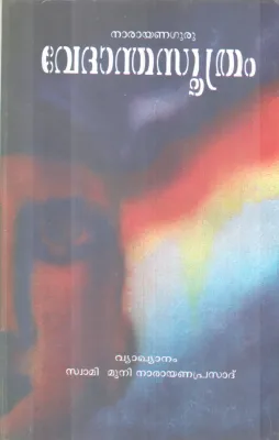 NARAYANAGURU VEDANDHASOOTHRAM BY SWAMI MUNI NARAYANA