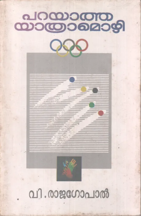 PARAYATHA YATHRAMOZHI BY V.RAJAGOPAL